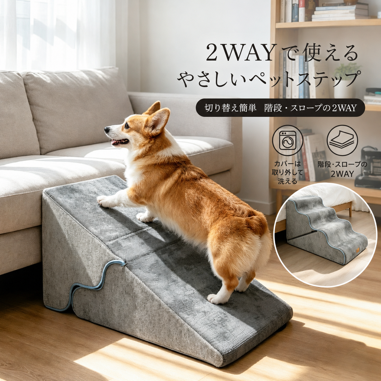 段差をなくすペットステップ｜ Step Home【犬・猫対応】