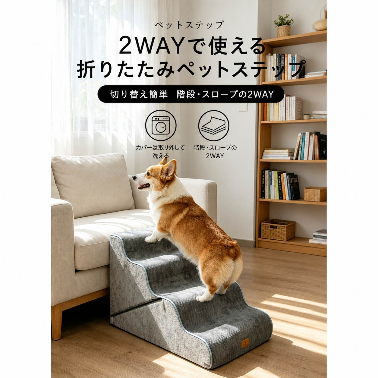 段差をなくすペットステップ｜ Step Home【犬・猫対応】
